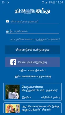 Tamil The Hindu android App screenshot 0