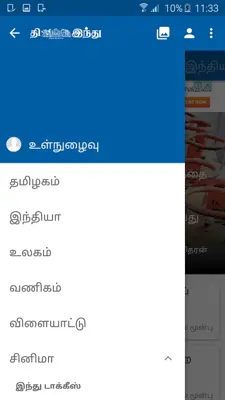 Tamil The Hindu android App screenshot 4