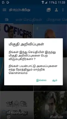 Tamil The Hindu android App screenshot 7